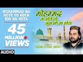► मोहम्मद ना होते तो कुछ भी ना होता (Full Audio) || CHAND AFZAAL QADRI || T-Series IslamicMusic
