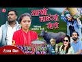 New Deuda Song 2081/2024 || Ankho Laigo Mero By Shova Thapa & Sital BC Ft. Ramesh/Nikita/Bir Bohara