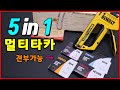 디월트 멀티타카 5in1 손타카 핸드타카 DWHTTR510 손타카 추천 [베어툴스]