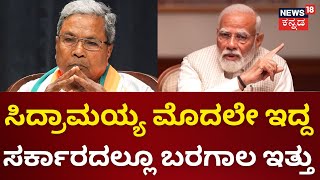 PM Modi Interview With Network18| #PMModitoNews18|ರಾಜ್ಯದಲ್ಲಿ ಬರ ಪರಿಹಾರ ಸಮರ ಈ ಬಗ್ಗೆ ಮೋದಿ ಹೇಳಿದ್ದೇನು?