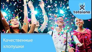 Новогодние Хлопушки с Конфетти от 9 до 30 см, Громкие и Качественные