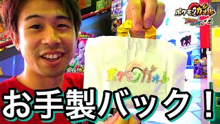 【お手製のバックだ！】視聴者さんから頂きました！ポケモンガオーレ グランドラッシュ1弾 ゲーム実況  pokemon ga-ole grand rash 1 game