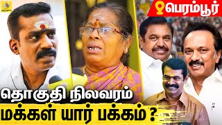 பெரம்பூர் தொகுதி மக்கள் ஆதரவு யார் பக்கம் : Public Opinion on Perambur Constituency | ADMK vs DMK