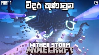 විදර් කුණාටුව | Minecraft: Wither Storm - Sinhala Gameplay | Part 1