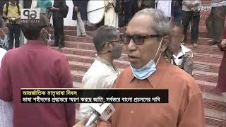 শ্রদ্ধা-ভালোবাসায় ভাষা শহীদদের স্মরণ | News | Ekattor TV