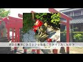 和田御崎神社へリモートお参り【たくさんの狛狐を見たらほっこりしたぜよ】　wadamisaki shrine jinja