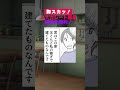 イヤミ義母に旦那の秘密を明かしたらw 漫画動画 スカッと イラスト shorts