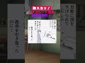 イヤミ義母に旦那の秘密を明かしたらw 漫画動画 スカッと イラスト shorts