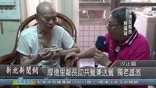 1080815新北新聞網（HD)LIVE直播