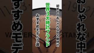 世界３大時計ブランドおすすめ3選　パテックフィリップ #ヴァシュロンコンスタンタン #オーデマピゲ  #ドレスウォッチ #watch #rolex  #腕時計 #patekphilippe