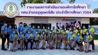 ประเมินองค์กรนักศึกษา กศน.อำเภออุทุมพรพิสัย ปีการศึกษา 2564