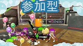 スプラトゥーン2 【誰でも参加していいよ】※フレンド申請はコメント無しでしてきていいよ★でもルールだけは守ってや！