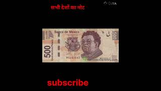 #सभी देशों का नोट|all over world Currency@OG ONLY GYAN