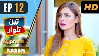 Pakistani Drama | Teen Talwar - Episode 12 | Express TV Dramas | Sabahat Sarhandi, Barkat, Uzmi