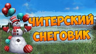 ЛУТАЮ ТОЛЬКО СНЕГОВИКОВ И БЕРУ ТОП 1 FREE FIRE! ФРИ ФАЕР