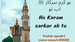 Ho Karam Sarkar | Rabiul Awwal New Naat 2022 | Hafiz Tahir Qadri |@islamicstatus1026