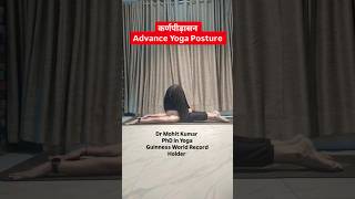 कर्णपीड़ासन एक उन्नत योगासन Advance Yoga #advanceyoga #karnapidasana #yoga #asana #shorts