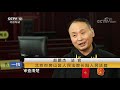 《一线》 20190828 交易无效 cctv社会与法