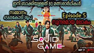 Squid Game Season 1 Episode 5 Malayalam Explanation |@moviesteller3924 |Series Explained In Malayalam