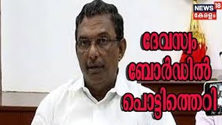 തിരുവിതാംകൂർ ദേവസ്വം ബോർഡിൽ പൊട്ടിത്തെറി; A Padmakumar‌ന് എതിരെ നീക്കം ശക്തം