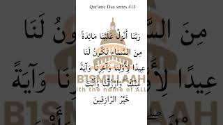 Supplication from the Quran Dua #15| Rabbana Dua| 40 Rabbana| Best Dua| Best dua #shorts #quran