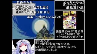 【コメ付き】風来のシレンGB2 RTA 1:57:35【1/4】