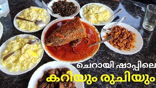 ചെറായി ബീച്ചിലെ ഷാപ്പും ഷാപ്പിലെ കറിയും | todddy shop in cherai | ഷാപ്പിലെ കറി  family\u0026friendly 😍❤️