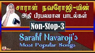 Sis.Saral Navaroji Super Hit Songs | சாராள் நவரோஜி சூப்பர் ஹிட் பாடல்கள் | Non Stop | Part-3