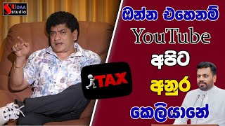 ඔන්න එහෙනම් YouTube අපිට අනුර කෙලියානේ | SUDAA STUDIO