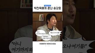 박찬욱 감독에게 혼난 송강호