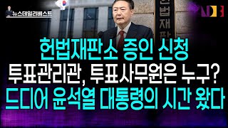 인적사항 특정되지 않은 투표관리관, 투표사무원은 누구?