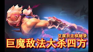 【刀塔自走棋】你知道6巨魔敏跳刀敌法 攻速有多快么？