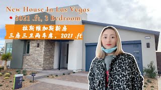 美国房产｜Tri Pointe New Community,2021 SQ.FT 3 bedroom｜拉斯维加斯新楼盘三房三卫2021 ft平层实用小户型，$40万起