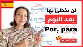 تحدى أي حدا يفهمها أكثر منك، استعمال por y para | تعلم الاسبانية