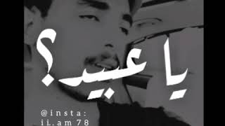 قصيده/يا(عبيد) الشاعر :محمد بن عبدالله الأختر(٢٠١٩)