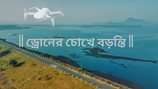 || ড্রোনের চোখে বড়ন্তি || বড়ন্তি পাহাড় || মুরাড্ডি ড্যাম || পুরুলিয়া || Baranti || Muraddi Dam ||