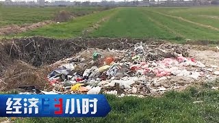 《Economy in 30 Minutes》 20170223 Supply-side Structural Reform on Waste Disposal丨CCTV