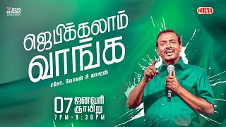 🔴🅻🅸🆅🅴 || ஜெபிக்கலாம் வாங்க! || Jebikalam Vaanga || 07 January, 2024