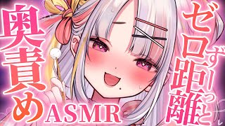 【ASMR】奥まで届く耳かきと熱々吐息でゾクゾクしちゃう♡ゼロ距離睡眠導入ASMR♡　囁き/EarCleaning/Whispering【＃雪白キャル / ミクスト  】