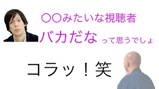 【霊界雑談】こんな視聴者ってバカだよね【切り抜き】GENさん　among us 高田村