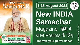 New India Samachar Magazine August 2021 (1-15 August 2021) Analysis in Hindi for UPSC PCS