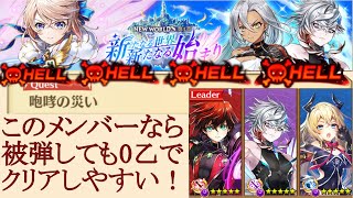 #広告なし [白猫]HELL 攻略の参考に! NEW WORLDS 咆哮の災いをプレイしました! 闇の王の後継者が強い!