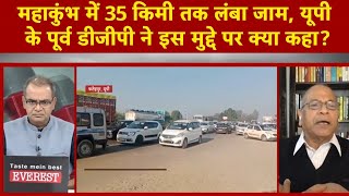 Sandeep Chaudhary: Mahakumbh में 35 किमी तक लंबे जाम में सैकड़ों गाड़ियां फंसी, कौन है जिम्मेदार?