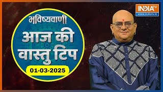 Aaj Ka Rashifal: Shubh Muhurat | Today Bhavishyavani with Acharya Indu Prakash, 01 March 2025