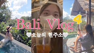 발리여행 vlog 우붓 쿠킹클래스. 우붓 풀빌라. 수영장 전세내고 즐기기.