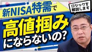 【2025年新NISA戦略】年始一括投資で高値掴み？データで徹底検証！【きになるマネーセンス810】