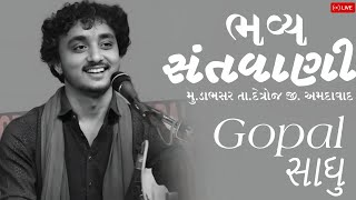 LIVE : ભવ્ય સંતવાણી | Gopal Sadhu | Dabhsar - detroj - amdavad | Santvani | Dayro Live