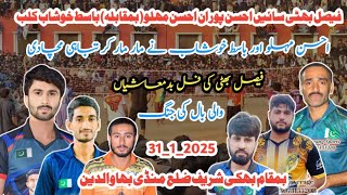 بھکی شریف Faisal Bhatti V's Basit khushab new volleyball match 2025