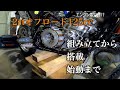 【Kawasaki KDX125SR】オーバーホール　エンジン組み立て～始動”