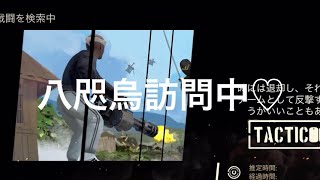 《Tacticool》(八咫烏・KB)対(KB)【八咫烏訪問中】小ネタ動画集収録